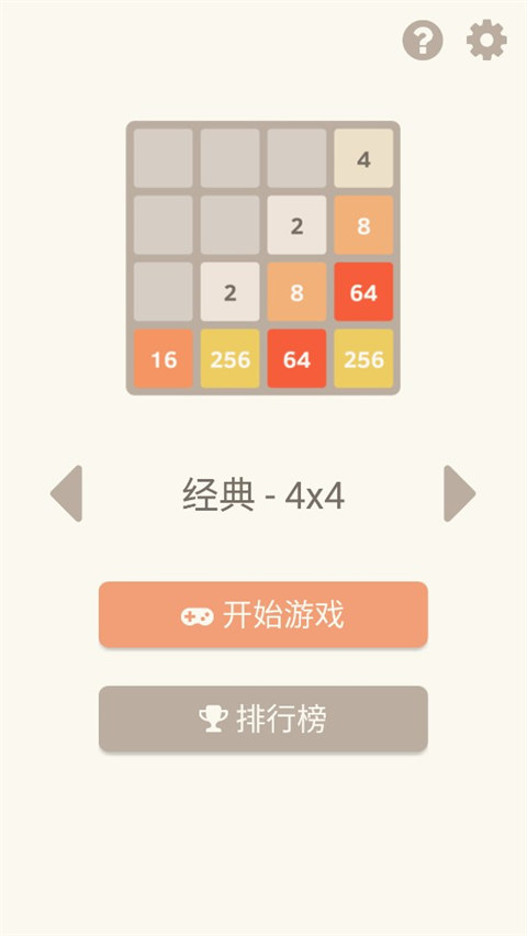 经典2048截图1