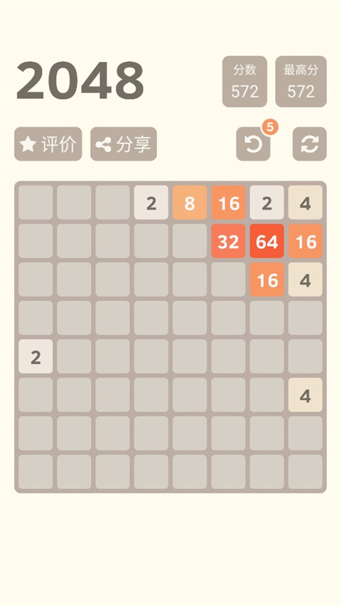 经典2048截图4