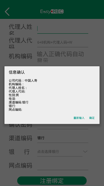 中国人寿双录截图3