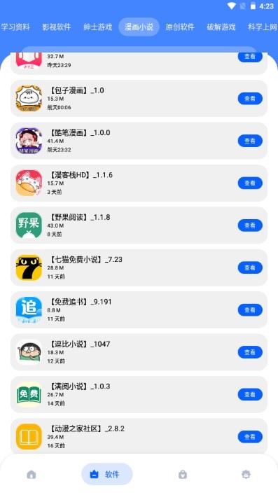 孤煞软件库2.0截图1