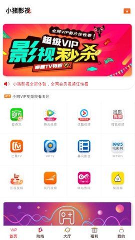 小猪影视最新版截图1