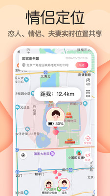 小情侣app