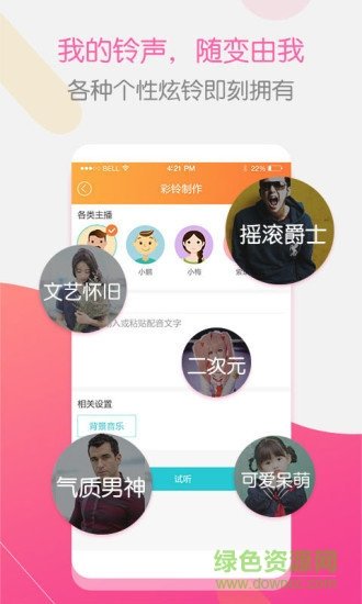 彩铃大师app