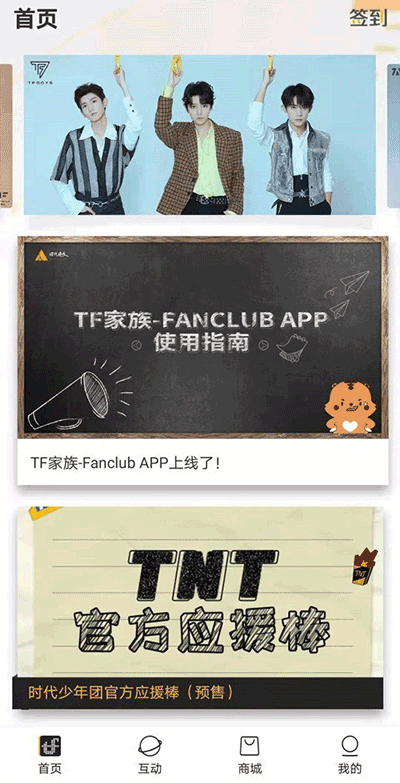 tf家族fanclub官方版截图2