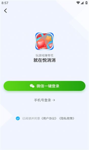 悦消消游戏红包版截图3