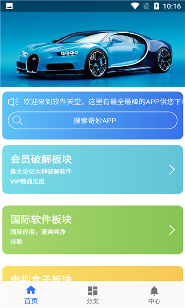 软件天堂截图1