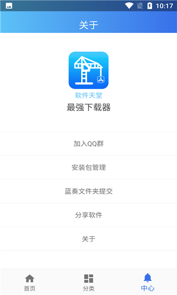 软件天堂1.1.1去广告版截图2