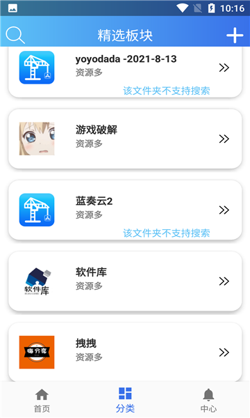 软件天堂1.1.1去广告版截图3