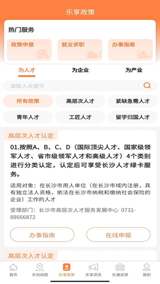 长沙人才截图2