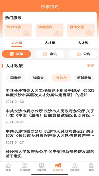 长沙人才app官方版截图1