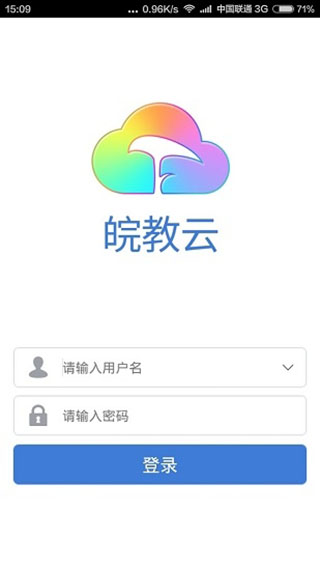 安徽基础教育应用平台（皖教云）截图1