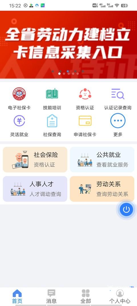 三晋通app怎么交养老保险