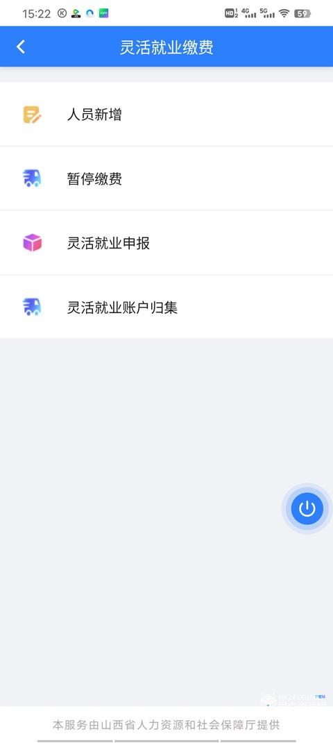 三晋通app怎么交养老保险