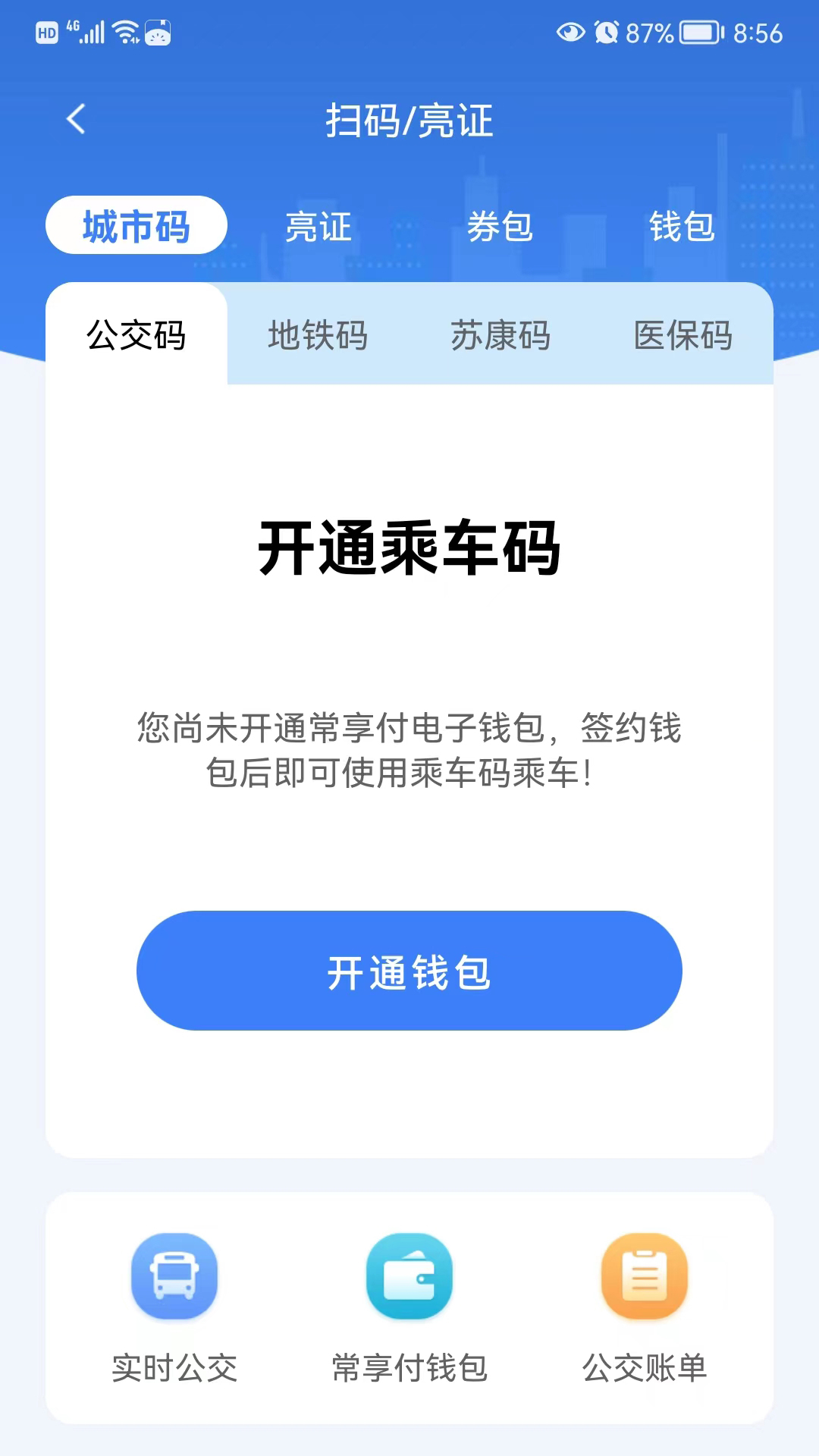 我的常州最新版截图1