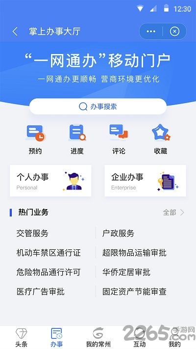 我的常州最新版截图3