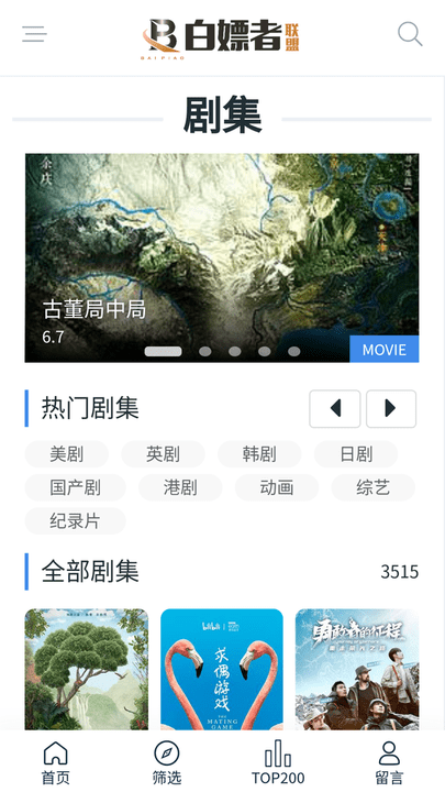 白嫖者联盟截图1