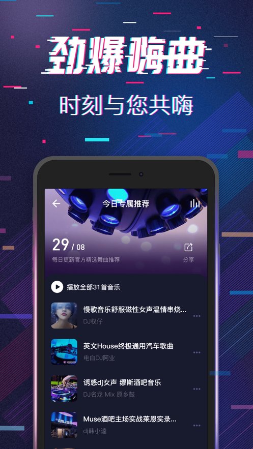 水晶DJ网app截图1