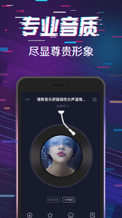 水晶DJ网app截图3