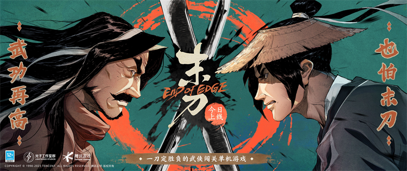 光子口碑新作——高分武侠单机游戏《末刀》正式上线！