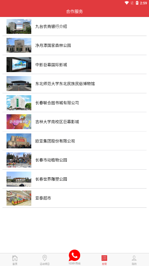 长春工惠最新版截图1