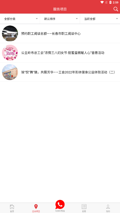 长春工惠最新版截图2