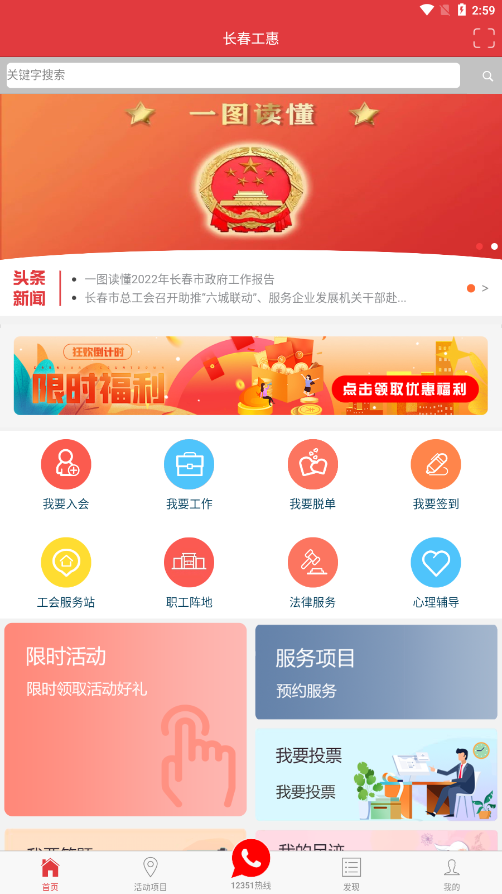 长春工惠最新版截图3