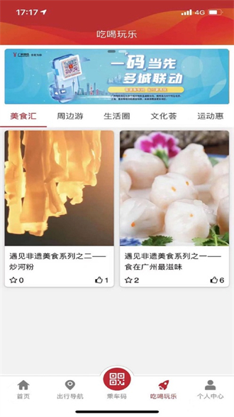 广州地铁官方APP