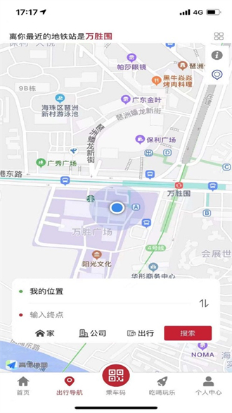 广州地铁官方APP