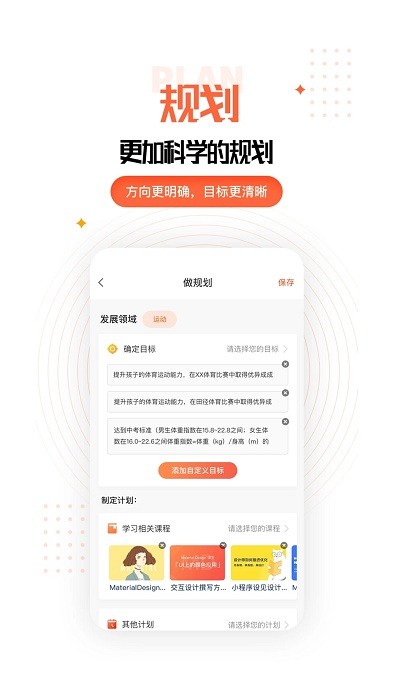 成长规划app截图3