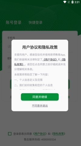 崇师教育 1.0.0