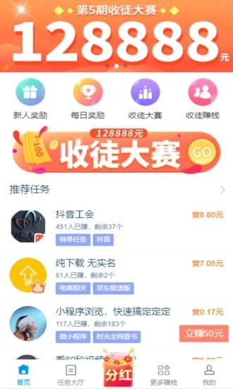 趣闲赚app正版