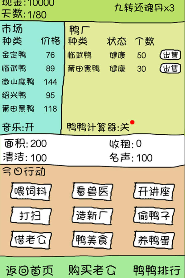 爱上我的鸭最新版截图1