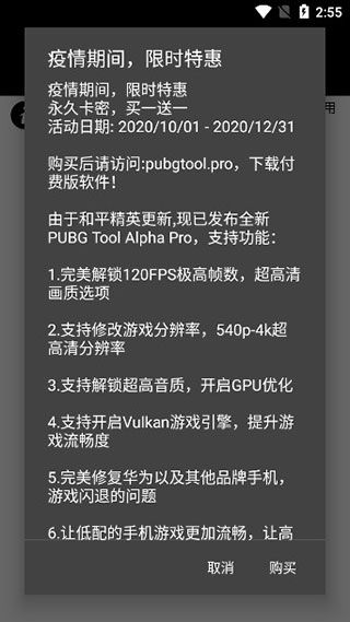 PUBG Tool截图2