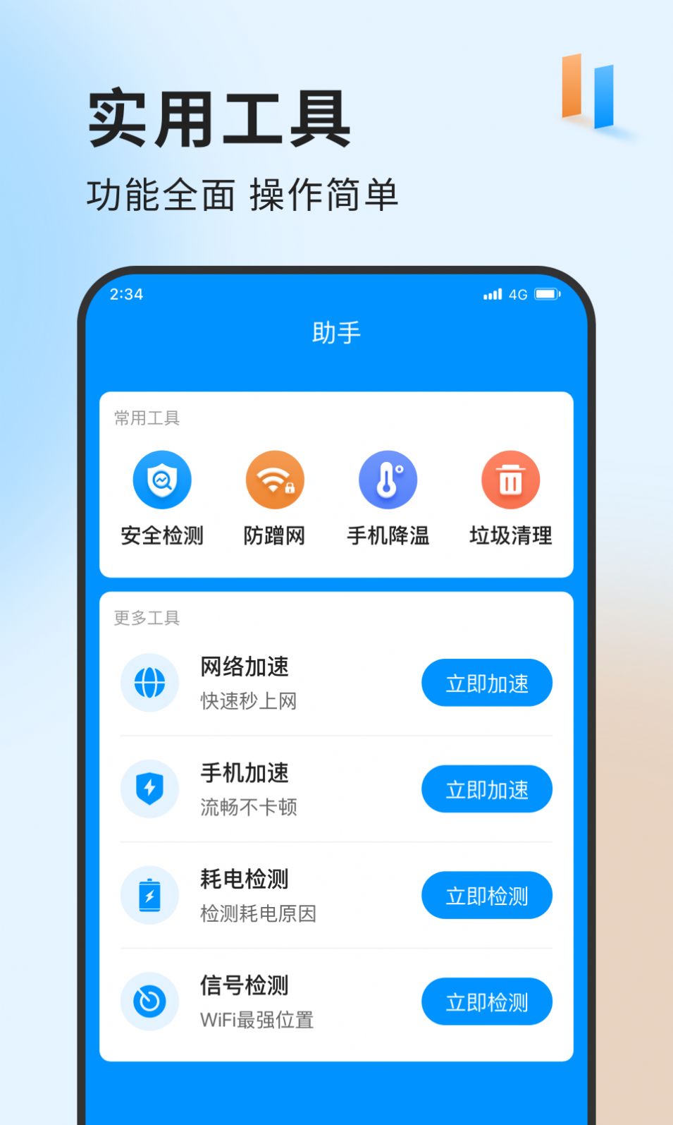 飙风上网大师APP官方版