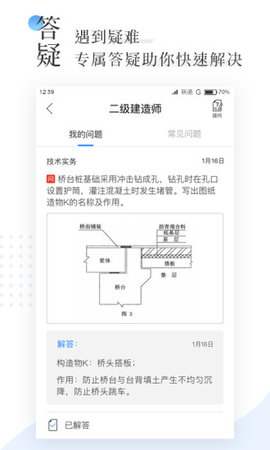 二建刷题宝