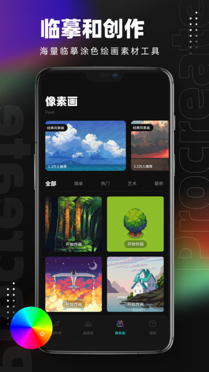 Pocket绘画截图1