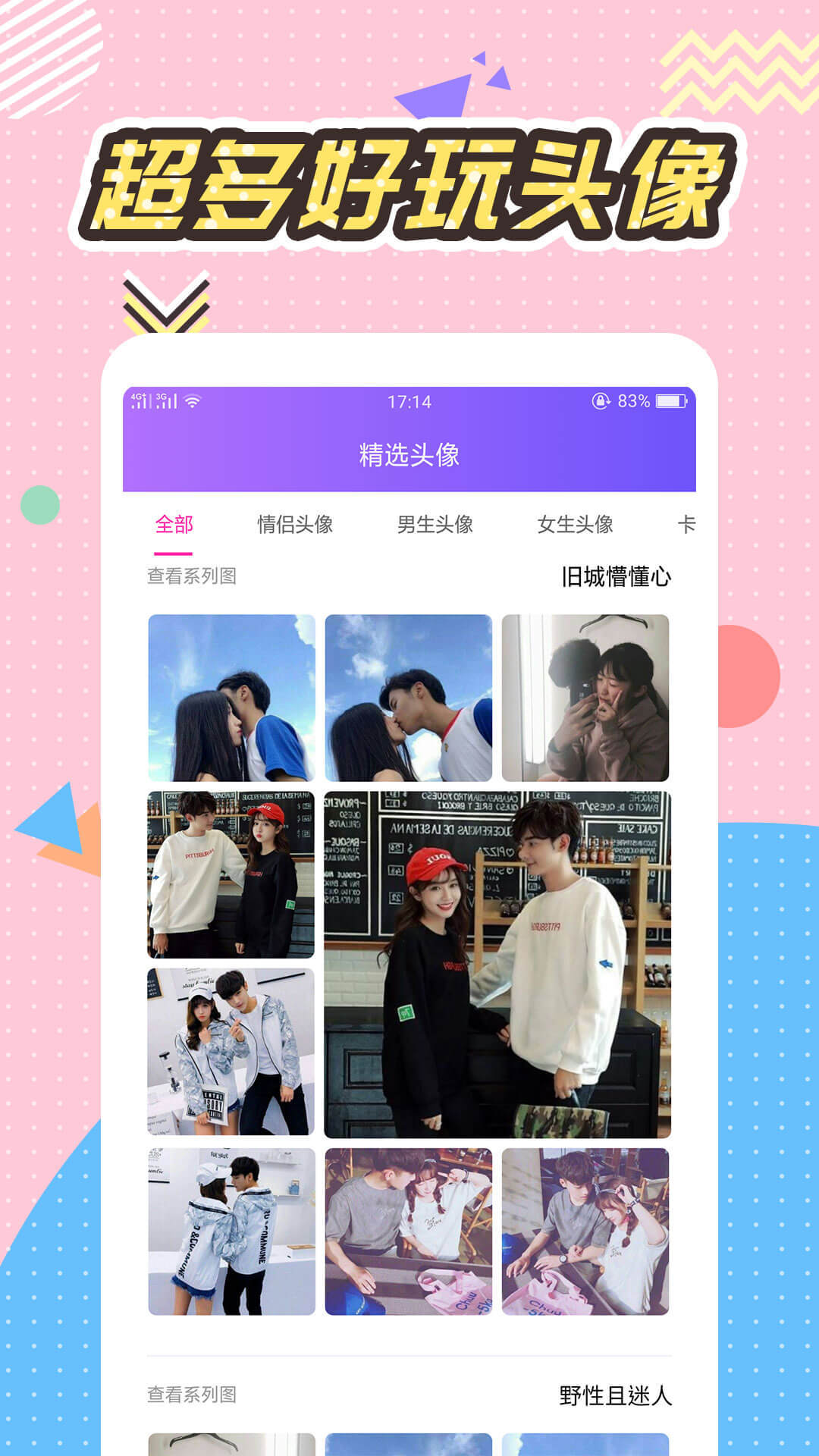 q版头像大师app