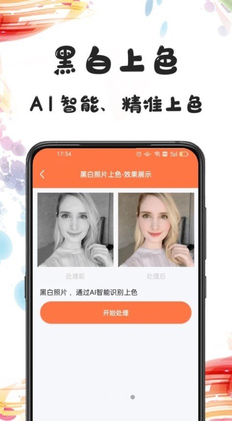 自助老照片修复app最新版