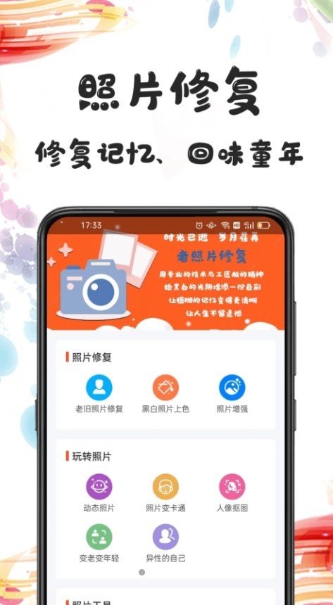 自助老照片修复app最新版