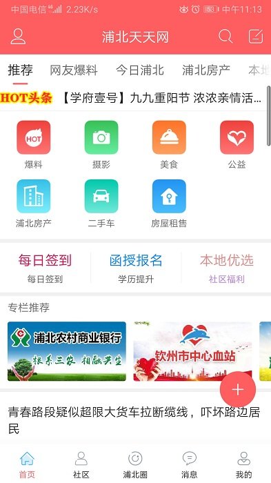 浦北天天网截图1