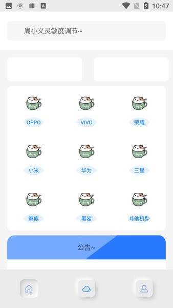 周小义灵敏度最新版截图1