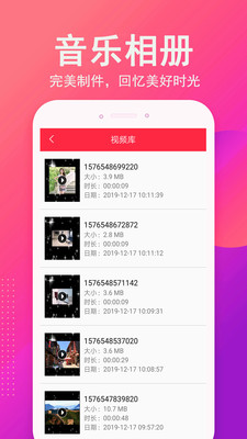 音乐相册制作app截图1