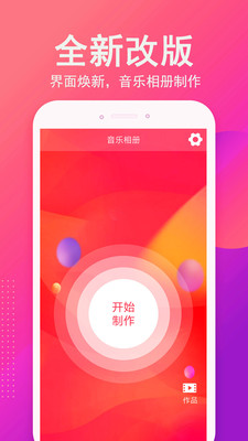 音乐相册制作app截图4