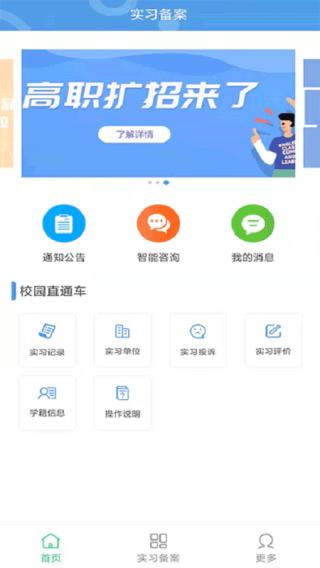 职校家园截图1