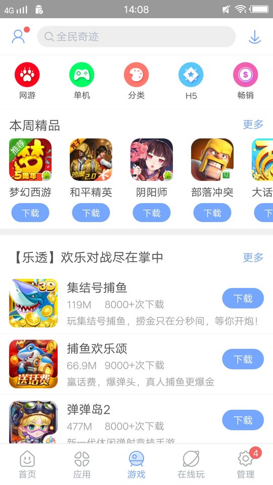 安智市场旧版本截图2