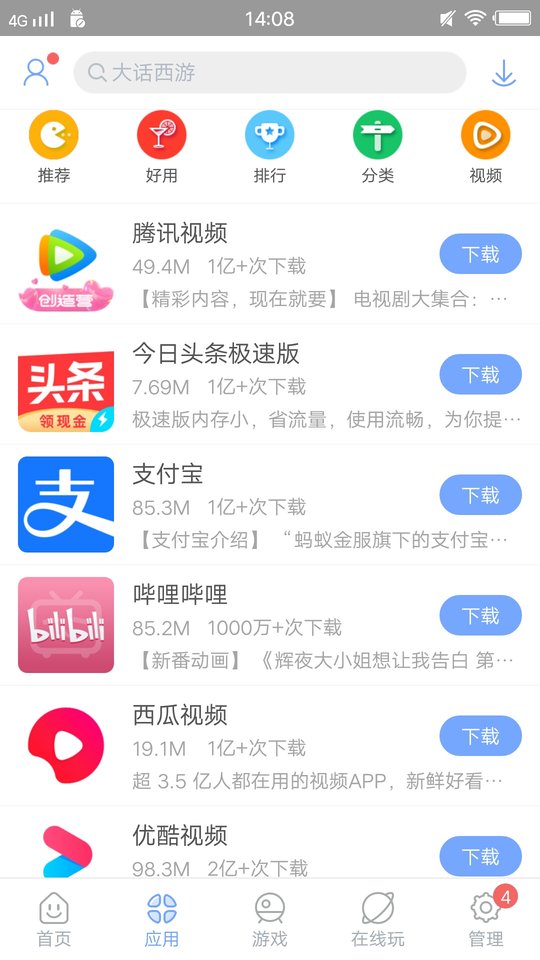 安智市场部落冲突截图1