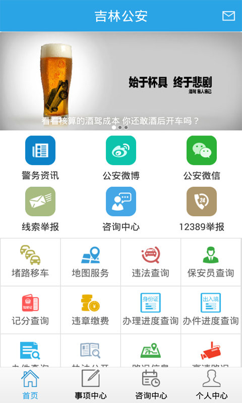 吉林公安截图4