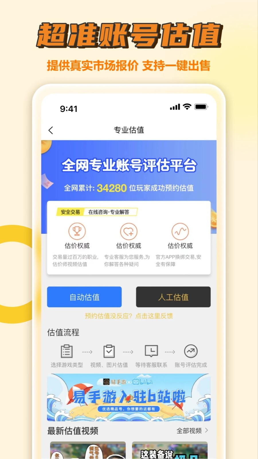 易手游app