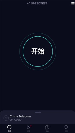 speedtest官方中文版