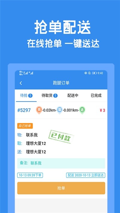 跑购腿官方版截图2